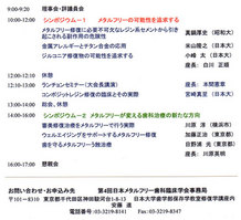 第4回日本メタルフリー歯科臨床学会学術大会(2)